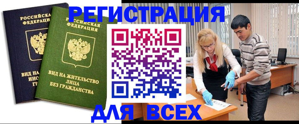 прописка иностранных граждан в Янауле