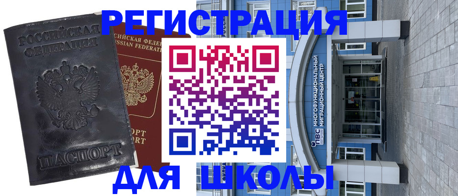 прописка для работы в Янауле