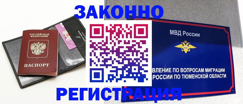 прописка гарантия в Янауле