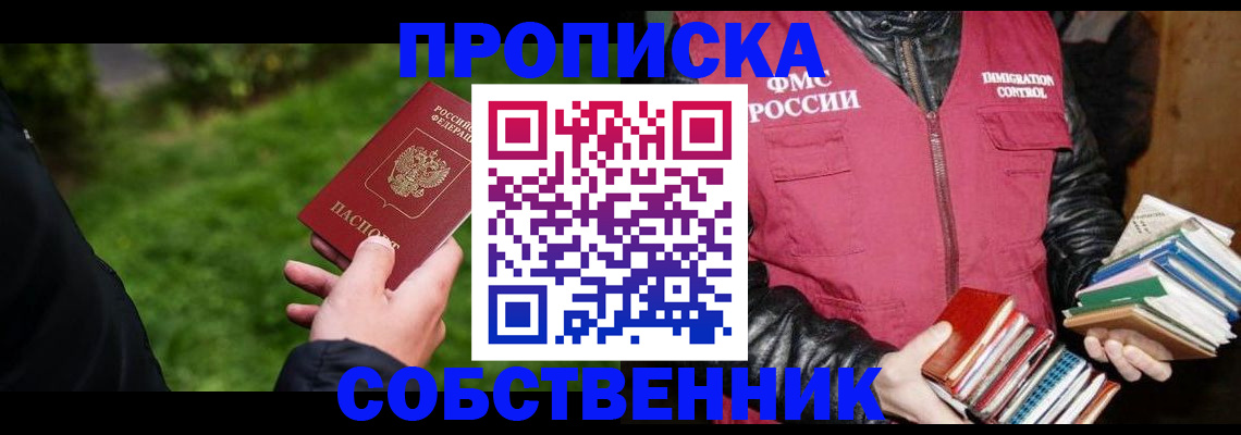прописка паспорт в Янауле