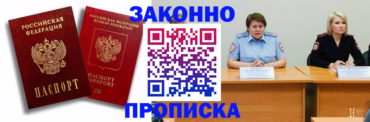 прописка для кредита в Янауле